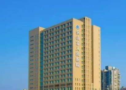 乐山市人民医院整形外科正规吗？医院简介、价格反馈~