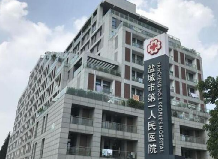 盐城市第一人民医院整形烧伤科如何？内附鼻部整形案例分享+医院基本信息