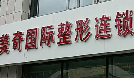 哈尔滨美奇国际整形医院眼综合怎么样?双眼皮效果参考
