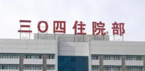 北京304医院整形外正规吗？医院信息、特色项目参考