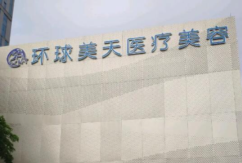 东莞环球美天整形隆鼻价格高吗?膨体隆鼻真实体验过程，附收费标准