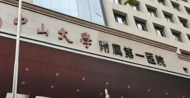 中山大学第一医院整形科靠谱吗?技术水平和简介解析！