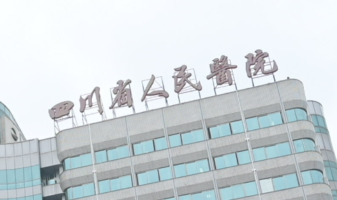 四川省人民医院整形科怎么样？简介资料分享！价格表新鲜出炉