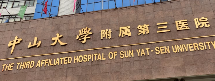 中山三院整形美容科怎么样?机构口碑细节详解