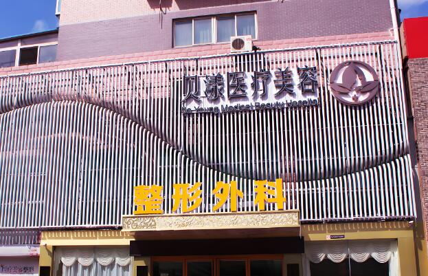 烟台医院去眼袋哪家好?这10家严选公私立医院一定要看
