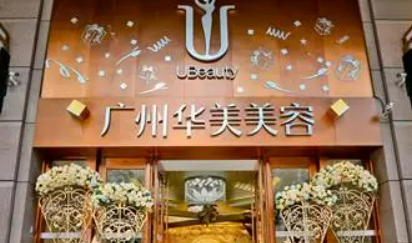 广州华美医疗美容医院正规吗？医院口碑，收费表奉上