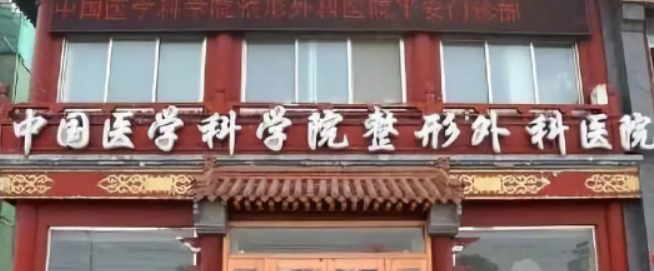 北京八大处整形医院怎么样?热门项目/医生介绍/价格表公开