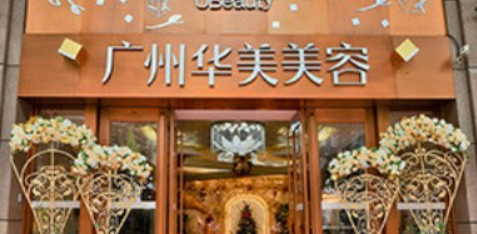 广州华美医疗美容医院怎么样?医院服务、技术盘点