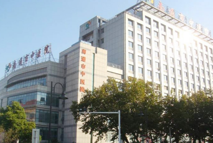 南通市中医院医学美容科如何？内附面部填充案例分享+医院基本信息