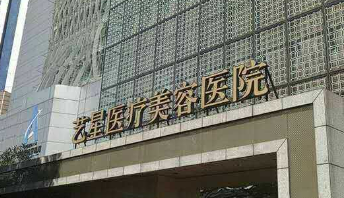 广州艺星医疗美容医院口碑怎么样？价格表及医院资料介绍