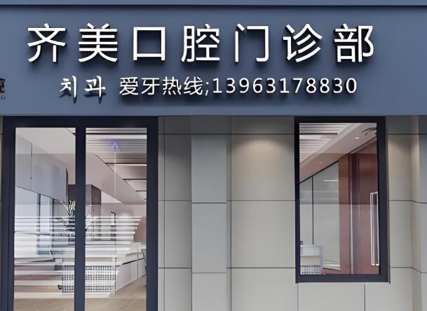 重庆南岸区排名前三的口腔整形医院？优选三家实力医院名单