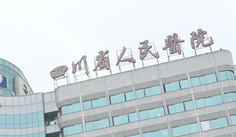 四川省人民医院整形科口碑如何？价格表+医院擅长公布！