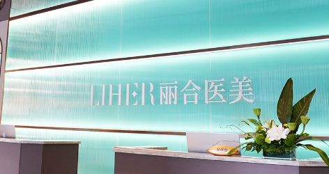 广州丽合医学美容医院怎么样？技术一定是行业靠前的