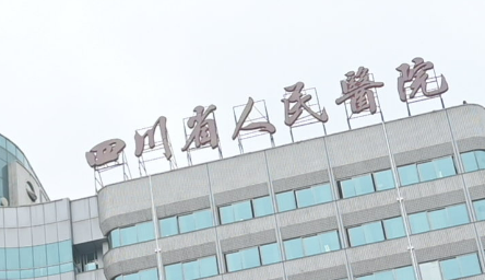 四川省人民医院整形科正规吗？项目价格表及医院简介一览