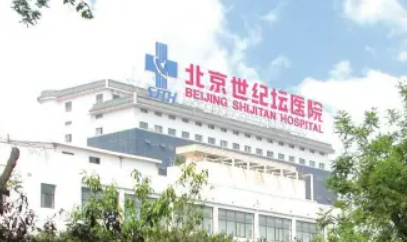 北京世纪坛医院整形美容正规且靠谱，收费价格也不贵
