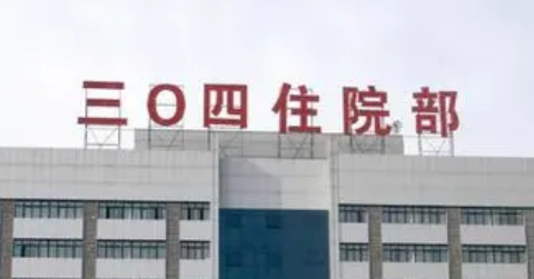北京304医院整形外科怎么样? 热门项目、正规医生简介