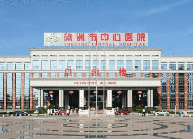 株洲中心医院整形科如何？内附吸脂整形案例分享+医院最新挂号时间