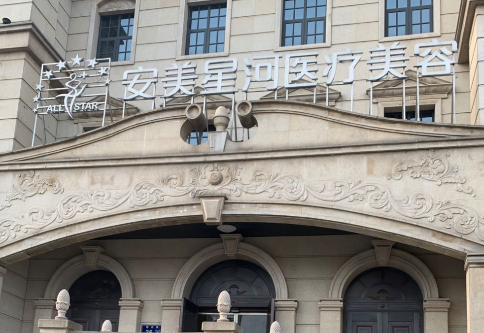 郑州安美星河整形医院做双眼皮怎么样?优质医生、拿手项目案例了解