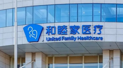 北京和睦家医院整形科如何？口碑安排_专家介绍_收费标准！