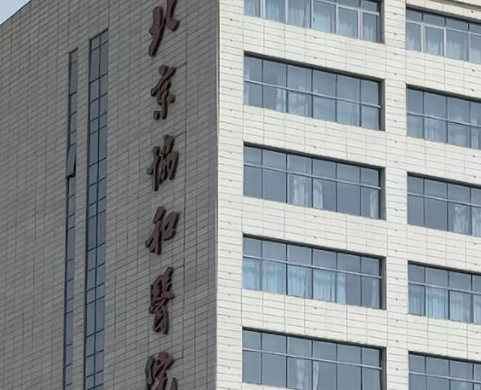 北京协和医院整容科怎么样?医生介绍+价格表分享