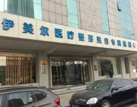 天津伊美尔整形医院做鼻子好吗?医生专业，技术精湛