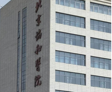 北京协和医院整容科怎么样?医院点评及收费报价表