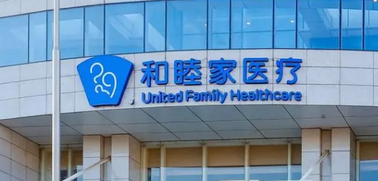 北京和睦家医院整形科全新上线！含技术特点介绍附价目表！