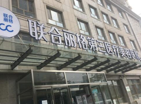 天津联合丽格第三医疗美容医院修复双眼皮多少钱?医生专业|案例展示