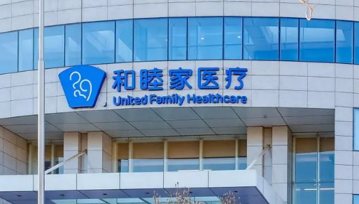 北京和睦家医院整形科怎么样?医院点评和收费详情查收！