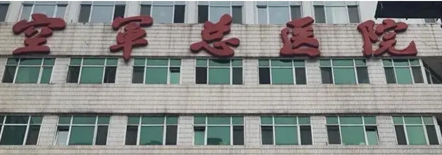 北京空军总医院整形外科怎么样？技术优势医生介绍