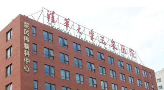 清华大学玉泉医院美容整形科价目表/特色项目/医生信息/费用分享