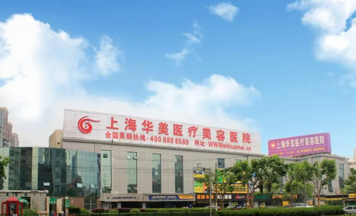 上海华美整形科磨骨手术专业吗？磨骨技术解析，美丽只需一步
