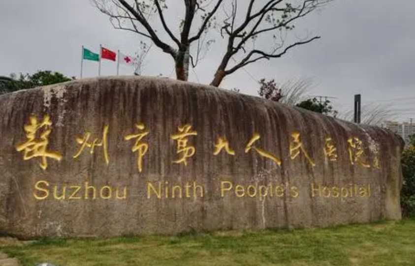 苏州九院整形美容科隆鼻多少钱?医院信息/恢复细节详解