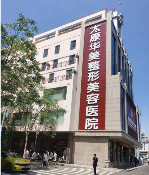 太原华美整形美容医院做鼻子怎么样?隆鼻案例参考\专家技术强