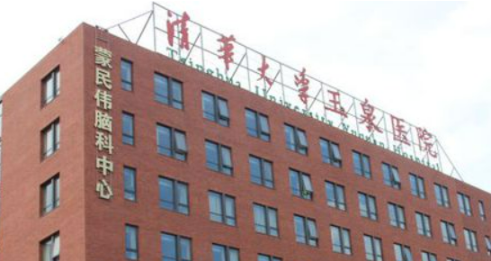 清华大学玉泉医院美容整形科多少钱？医生简介+手术全过程经验分享