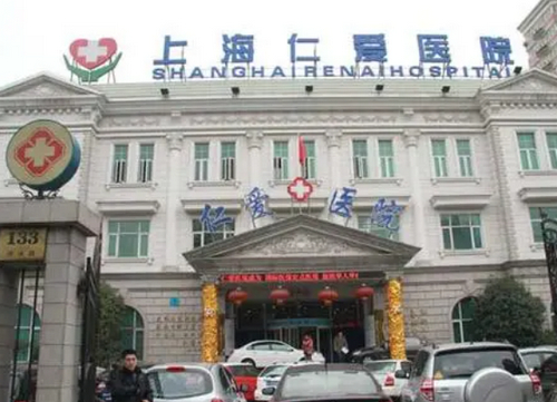 上海仁爱整形科好不好？眼部整形项目具体收费明细，医生技术水平大揭秘