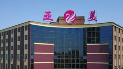 金华亚美综合门诊部正规吗？医院信息+价格表查看！