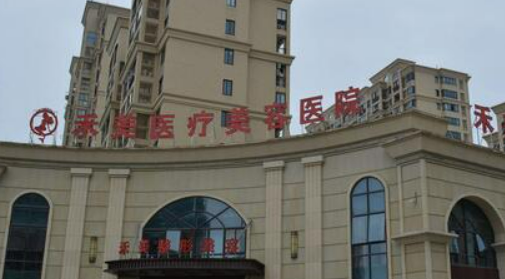 嘉兴市禾美医疗美容医院正规吗？价格表及医生技术详情！