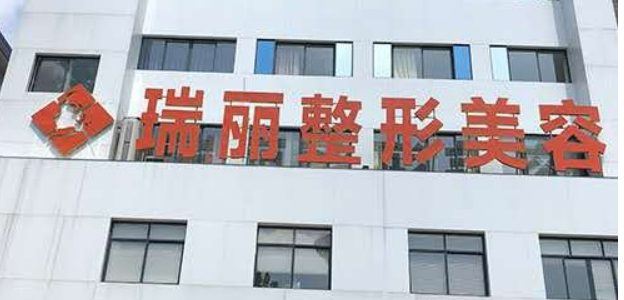 金华瑞丽门诊部隆胸好吗？手术价格、医生、口碑案例同步公开