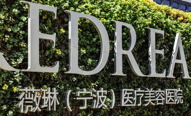 宁波鄞州薇琳美容医院案例分享！坐诊医生技术点评/价格费用一览