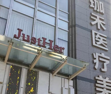 杭州珈禾医疗美容医院怎么样？价格表及医生个人资料介绍