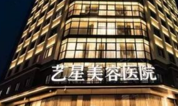 宁波鄞州艺星美容医院靠谱吗？从价格表+坐诊专家个人资料分析