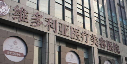 杭州维多利亚医疗美容医院技术好吗？医生简介/擅长