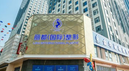 金华丽都医疗美容医院好不好？手术价格表+医生介绍一览