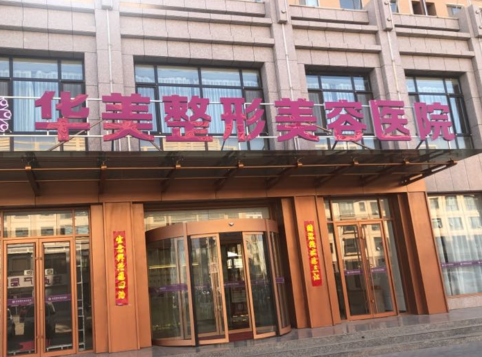 厦门华美整形医院做眼部修复多少钱?医生简介/手术价格概况查询