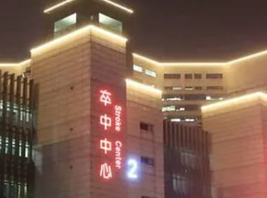 嘉兴市第一医院整形外科正规吗？机构口碑，收费表奉上！