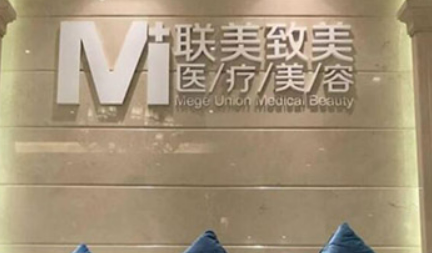 杭州美联致美医疗美容诊所怎么样?医生信息+价格表分享