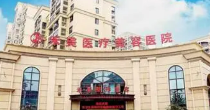 嘉兴禾美医疗美容医院怎么样？简介资料分享！附价格表!