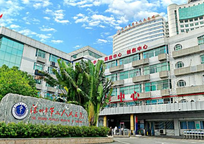 深圳市第二人民医院美容整形科怎么样？内附隆胸手术案例分享+医院基本信息