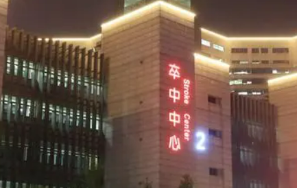 嘉兴市第一医院烧伤整形科正规吗？医院简介/价格反馈~